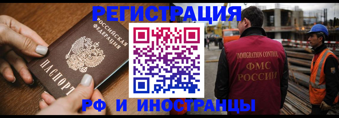 прописка для работы в Междуреченске